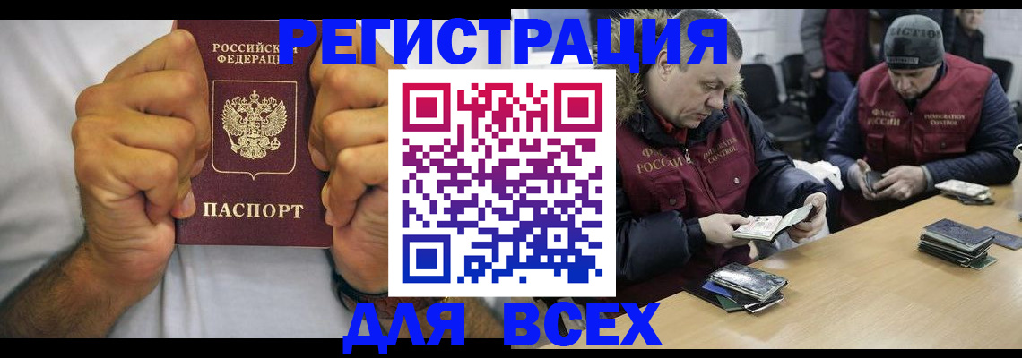временная регистрация купить в Кинеле