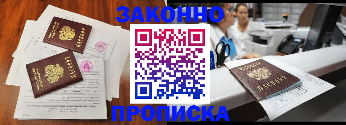 временная прописка в Кинеле